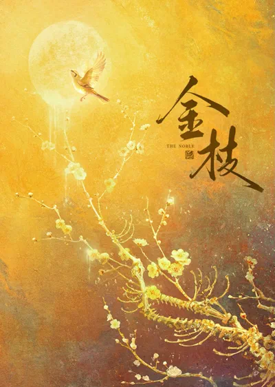 Poster The Noble